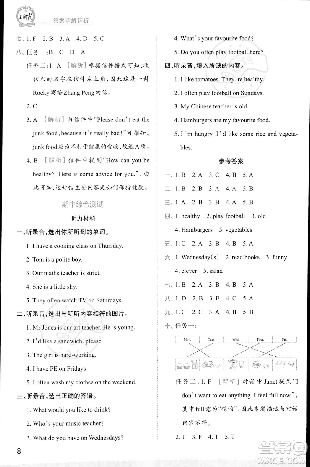 江西人民出版社2023年秋王朝霞創(chuàng)維新課堂五年級(jí)上冊英語人教PEP版答案