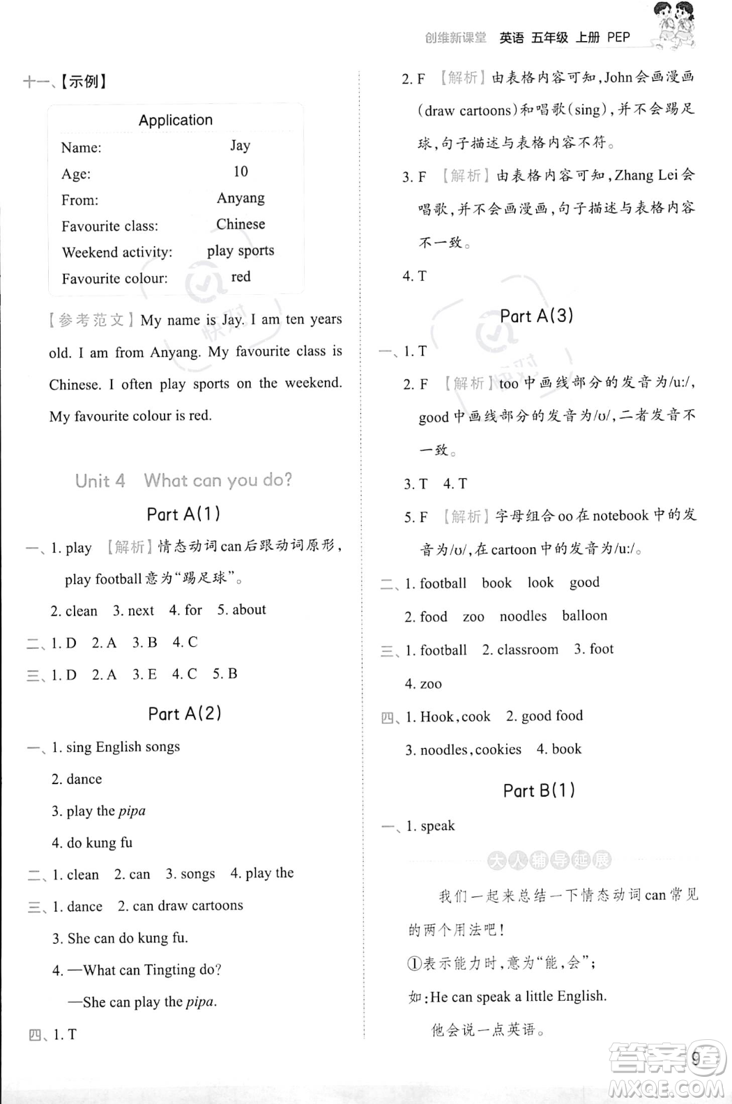 江西人民出版社2023年秋王朝霞創(chuàng)維新課堂五年級(jí)上冊英語人教PEP版答案