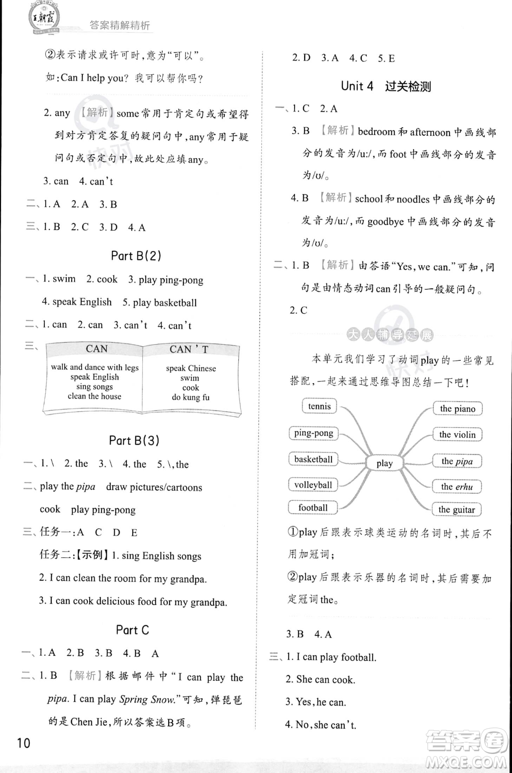 江西人民出版社2023年秋王朝霞創(chuàng)維新課堂五年級(jí)上冊英語人教PEP版答案