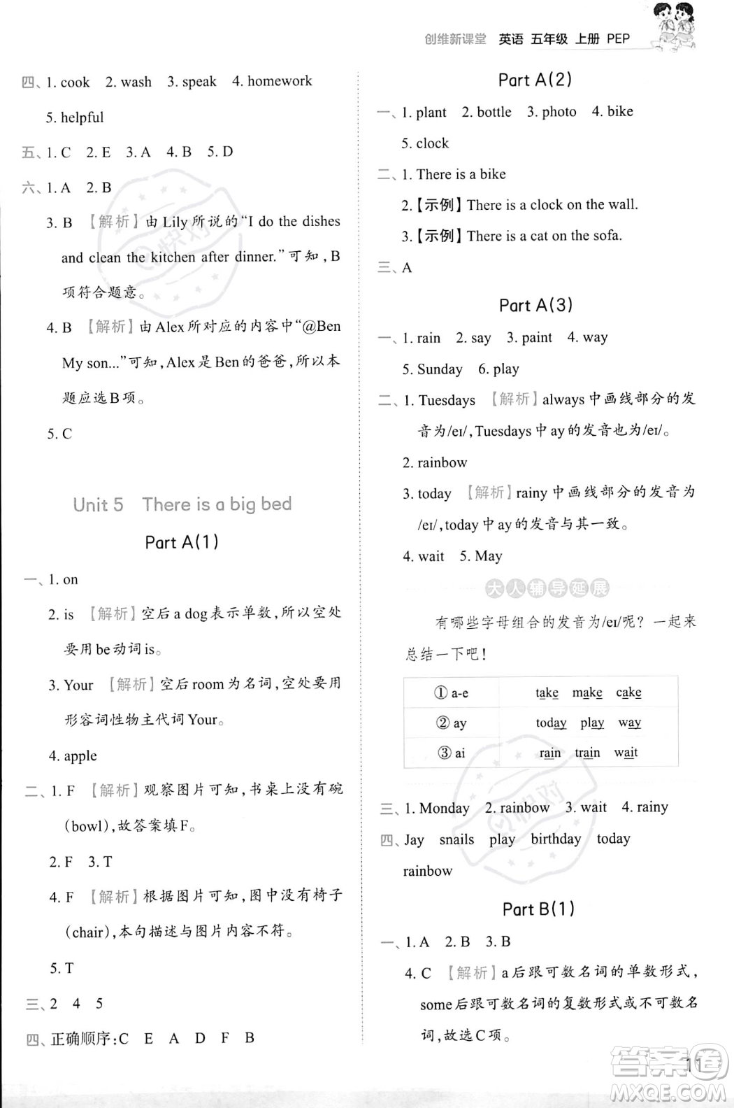 江西人民出版社2023年秋王朝霞創(chuàng)維新課堂五年級(jí)上冊英語人教PEP版答案