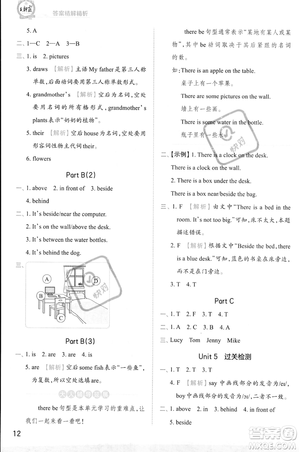 江西人民出版社2023年秋王朝霞創(chuàng)維新課堂五年級(jí)上冊英語人教PEP版答案