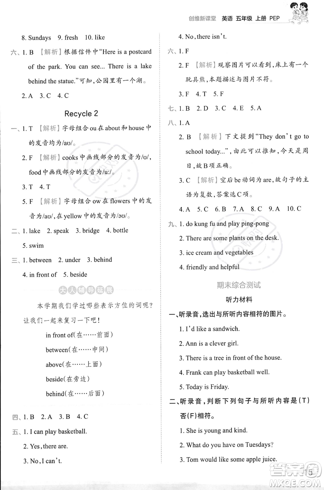 江西人民出版社2023年秋王朝霞創(chuàng)維新課堂五年級(jí)上冊英語人教PEP版答案