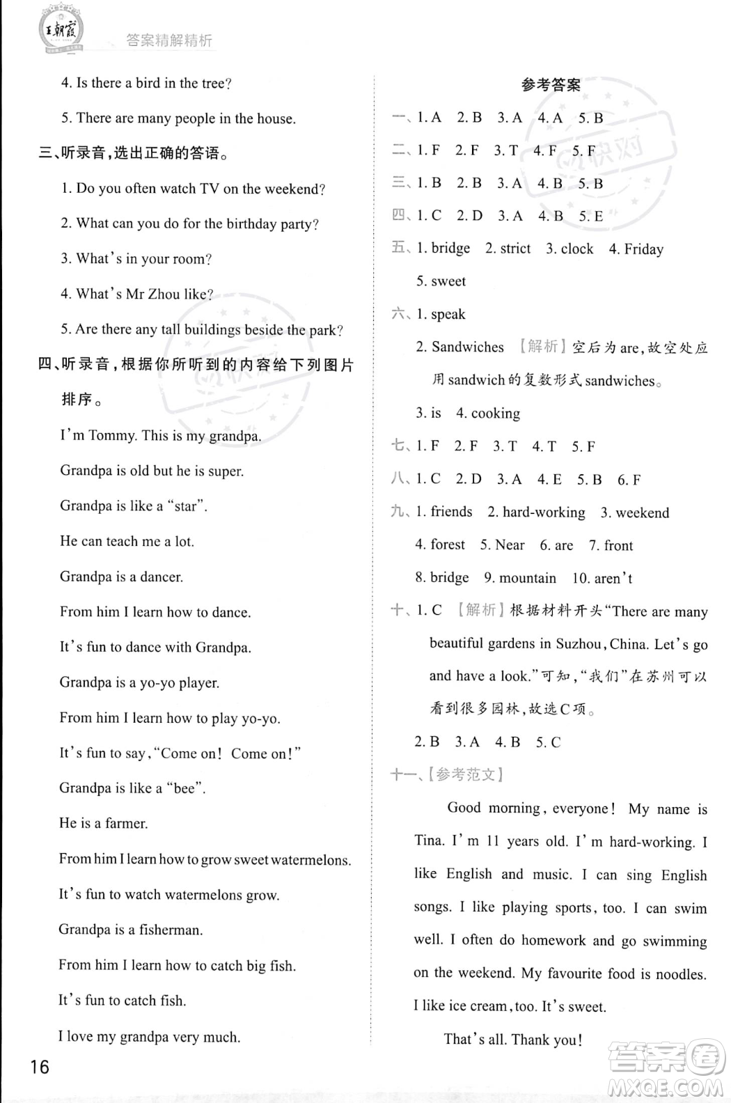 江西人民出版社2023年秋王朝霞創(chuàng)維新課堂五年級(jí)上冊英語人教PEP版答案