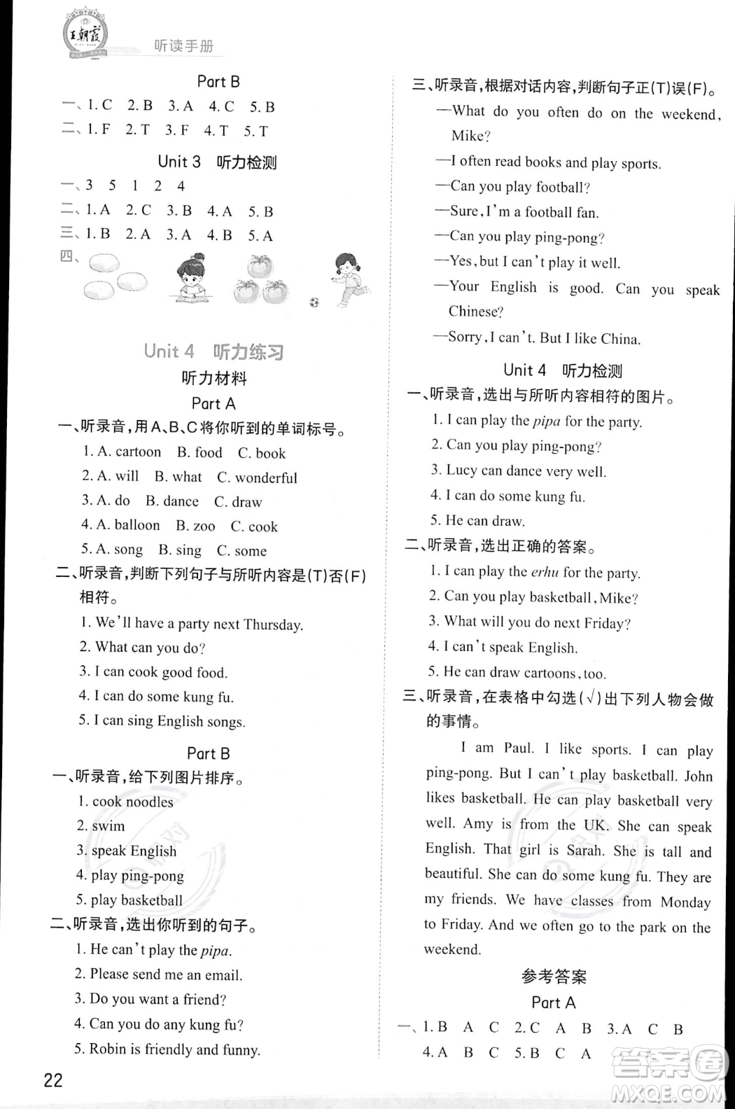 江西人民出版社2023年秋王朝霞創(chuàng)維新課堂五年級(jí)上冊英語人教PEP版答案