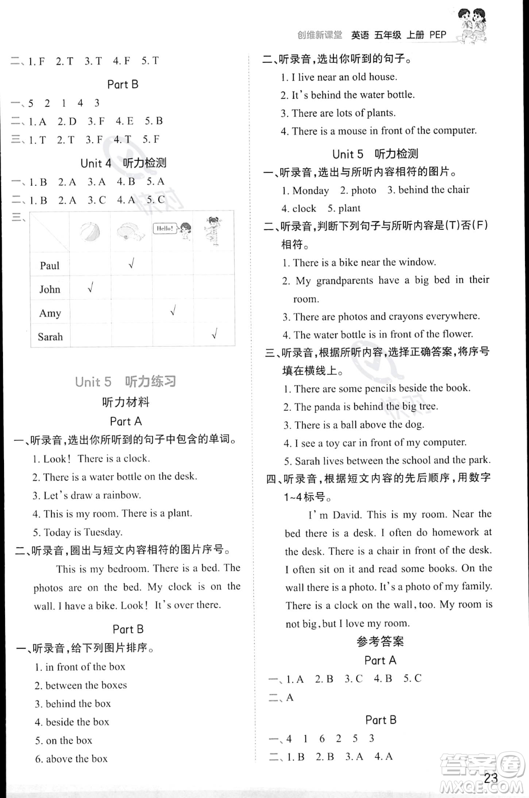 江西人民出版社2023年秋王朝霞創(chuàng)維新課堂五年級(jí)上冊英語人教PEP版答案