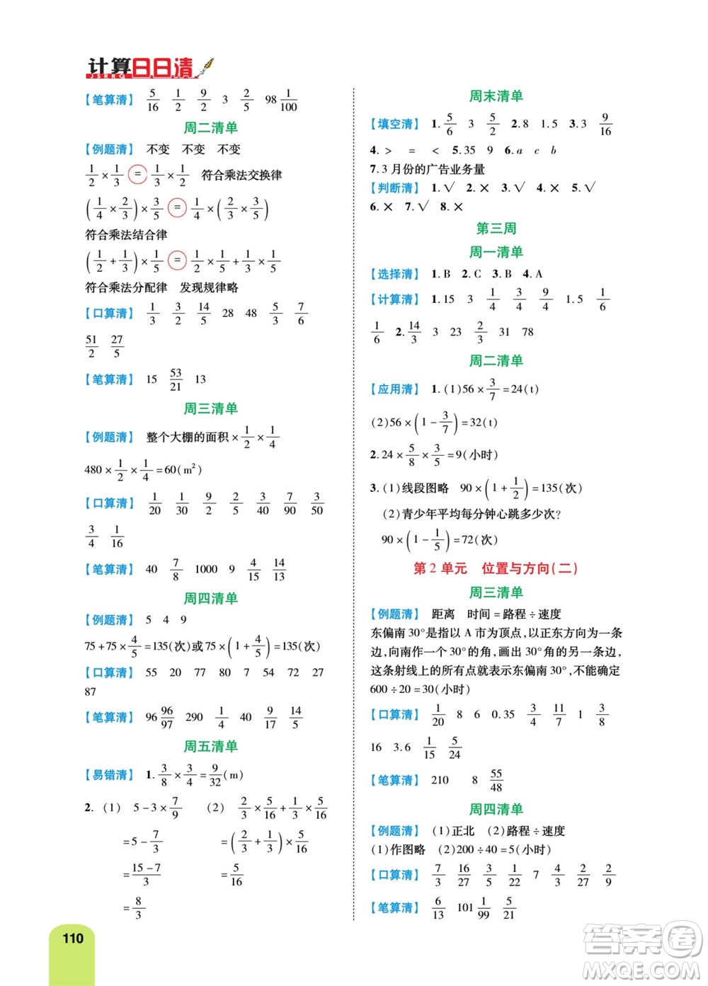天津人民出版社2023年秋打好雙基計(jì)算日日清六年級數(shù)學(xué)上冊人教版參考答案