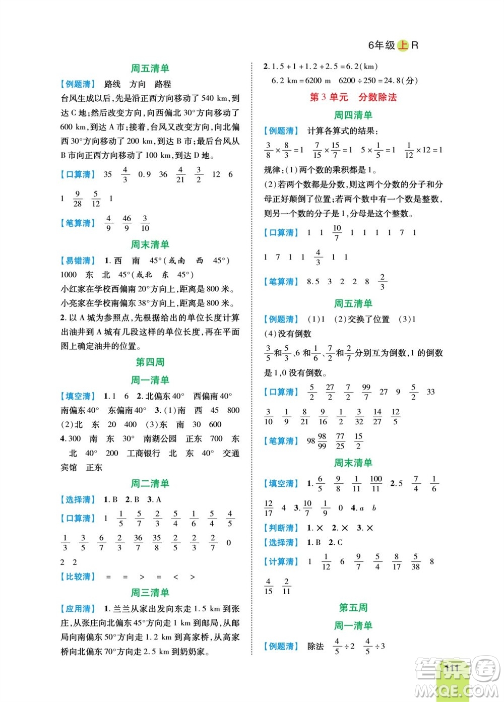 天津人民出版社2023年秋打好雙基計(jì)算日日清六年級數(shù)學(xué)上冊人教版參考答案