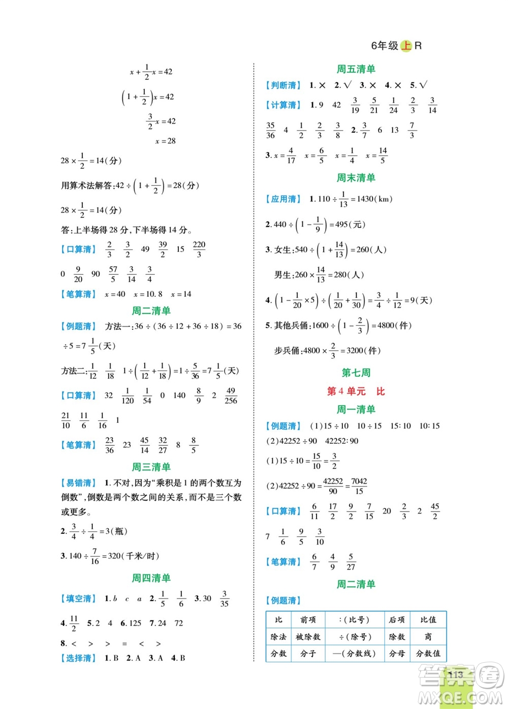 天津人民出版社2023年秋打好雙基計(jì)算日日清六年級數(shù)學(xué)上冊人教版參考答案