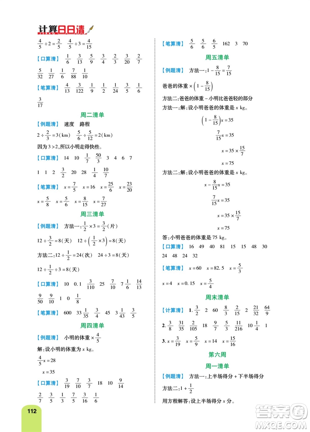 天津人民出版社2023年秋打好雙基計(jì)算日日清六年級數(shù)學(xué)上冊人教版參考答案