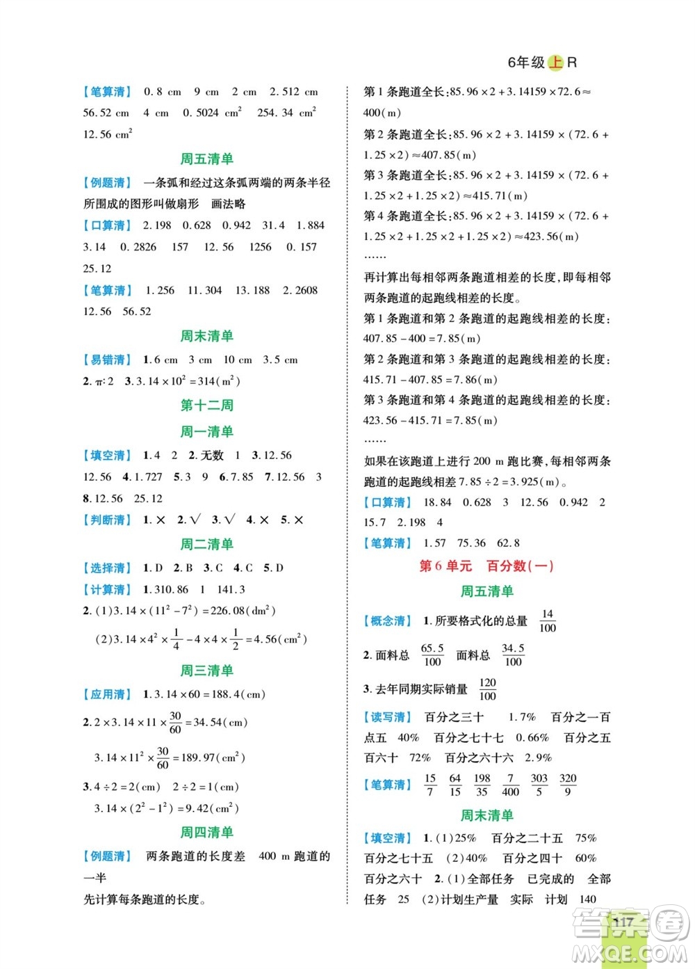 天津人民出版社2023年秋打好雙基計(jì)算日日清六年級數(shù)學(xué)上冊人教版參考答案