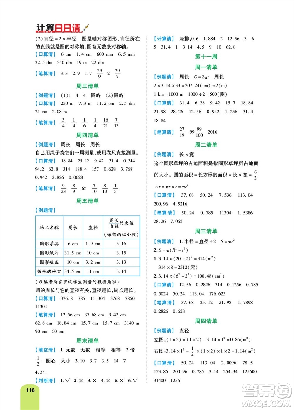 天津人民出版社2023年秋打好雙基計(jì)算日日清六年級數(shù)學(xué)上冊人教版參考答案