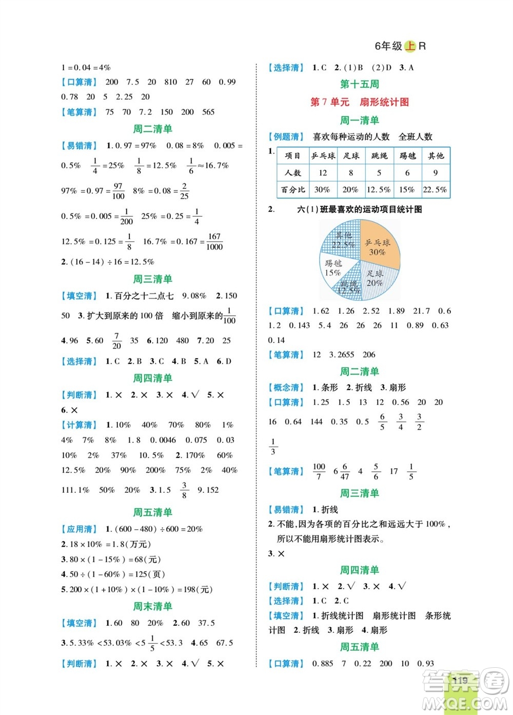 天津人民出版社2023年秋打好雙基計(jì)算日日清六年級數(shù)學(xué)上冊人教版參考答案