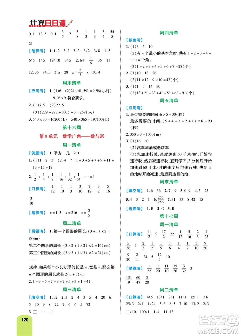 天津人民出版社2023年秋打好雙基計(jì)算日日清六年級數(shù)學(xué)上冊人教版參考答案