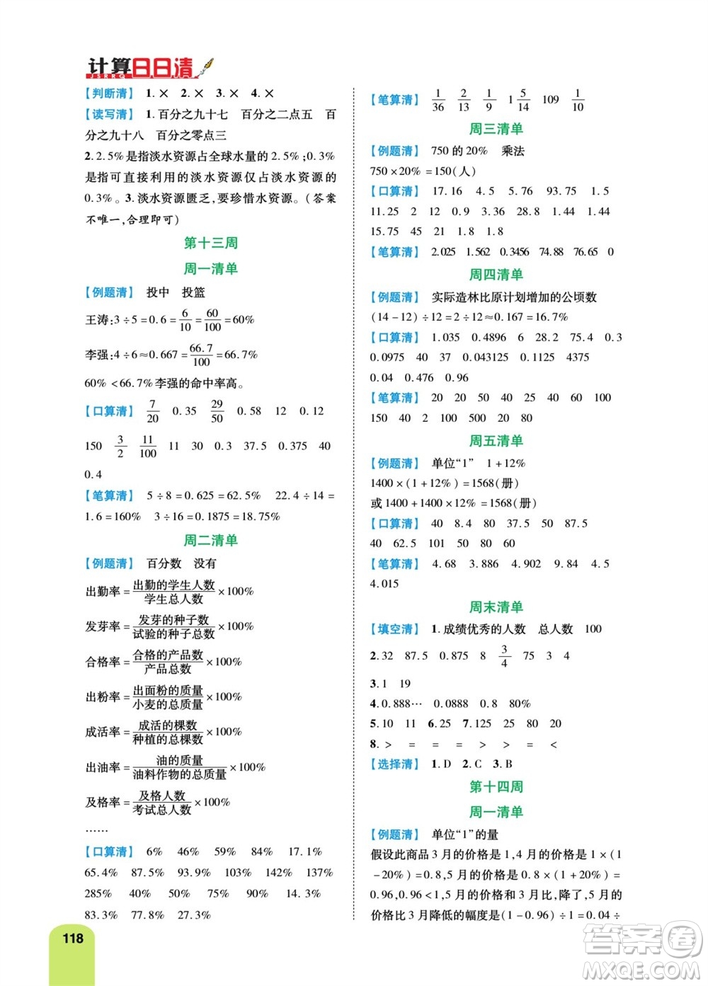 天津人民出版社2023年秋打好雙基計(jì)算日日清六年級數(shù)學(xué)上冊人教版參考答案