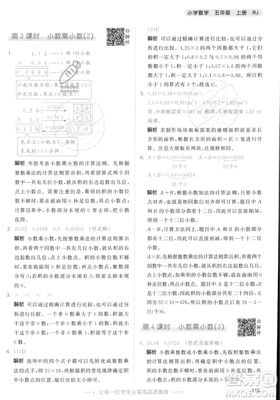 教育科學(xué)出版社2023年秋53天天練五年級(jí)上冊數(shù)學(xué)人教版答案