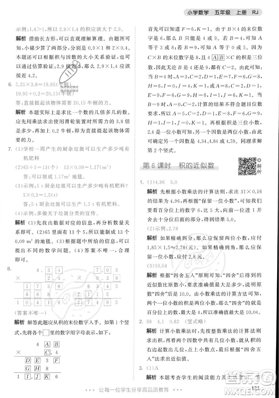 教育科學(xué)出版社2023年秋53天天練五年級(jí)上冊數(shù)學(xué)人教版答案