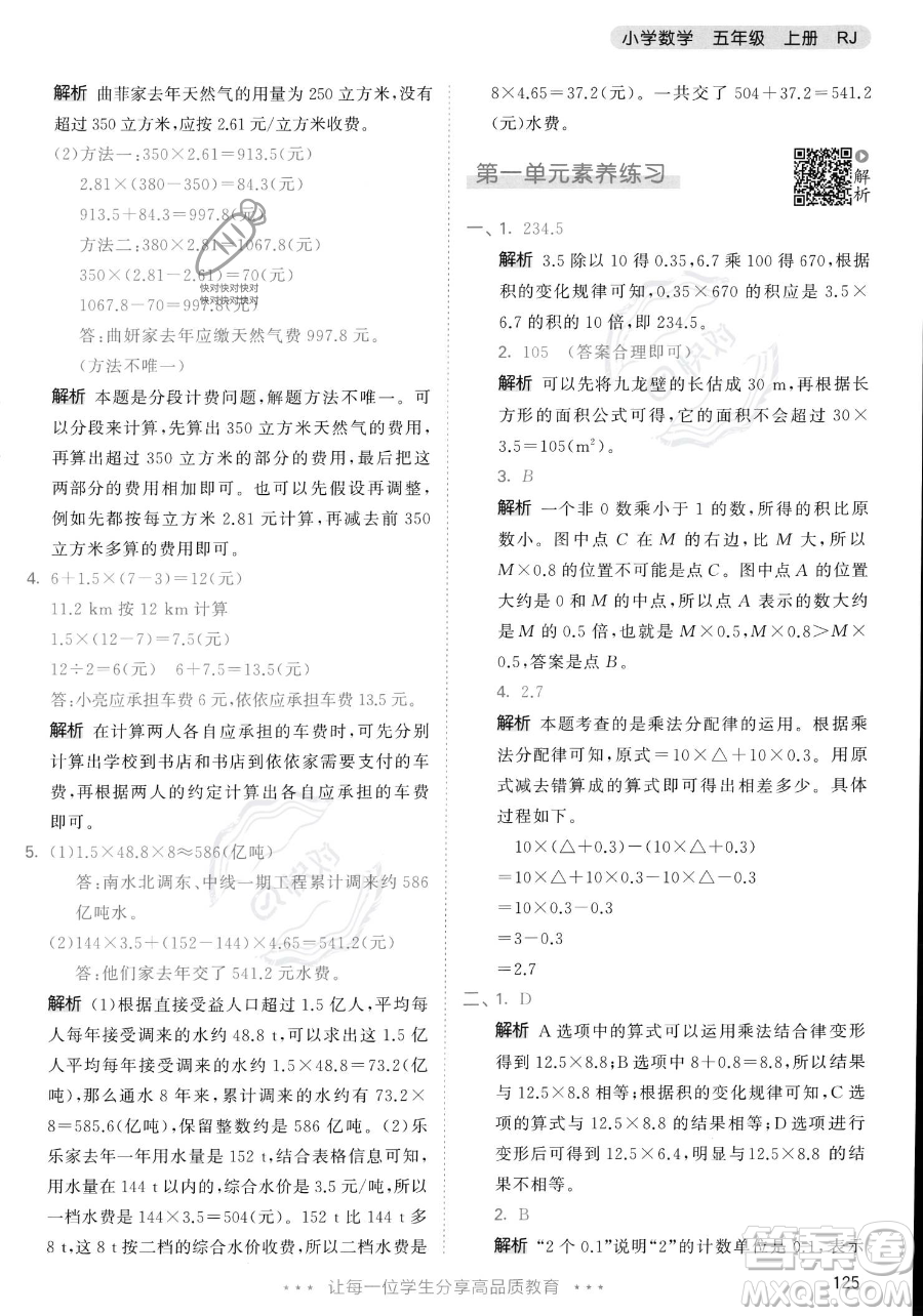 教育科學(xué)出版社2023年秋53天天練五年級(jí)上冊數(shù)學(xué)人教版答案