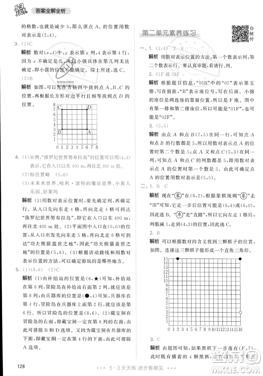 教育科學(xué)出版社2023年秋53天天練五年級(jí)上冊數(shù)學(xué)人教版答案