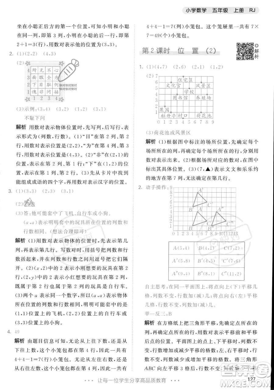 教育科學(xué)出版社2023年秋53天天練五年級(jí)上冊數(shù)學(xué)人教版答案