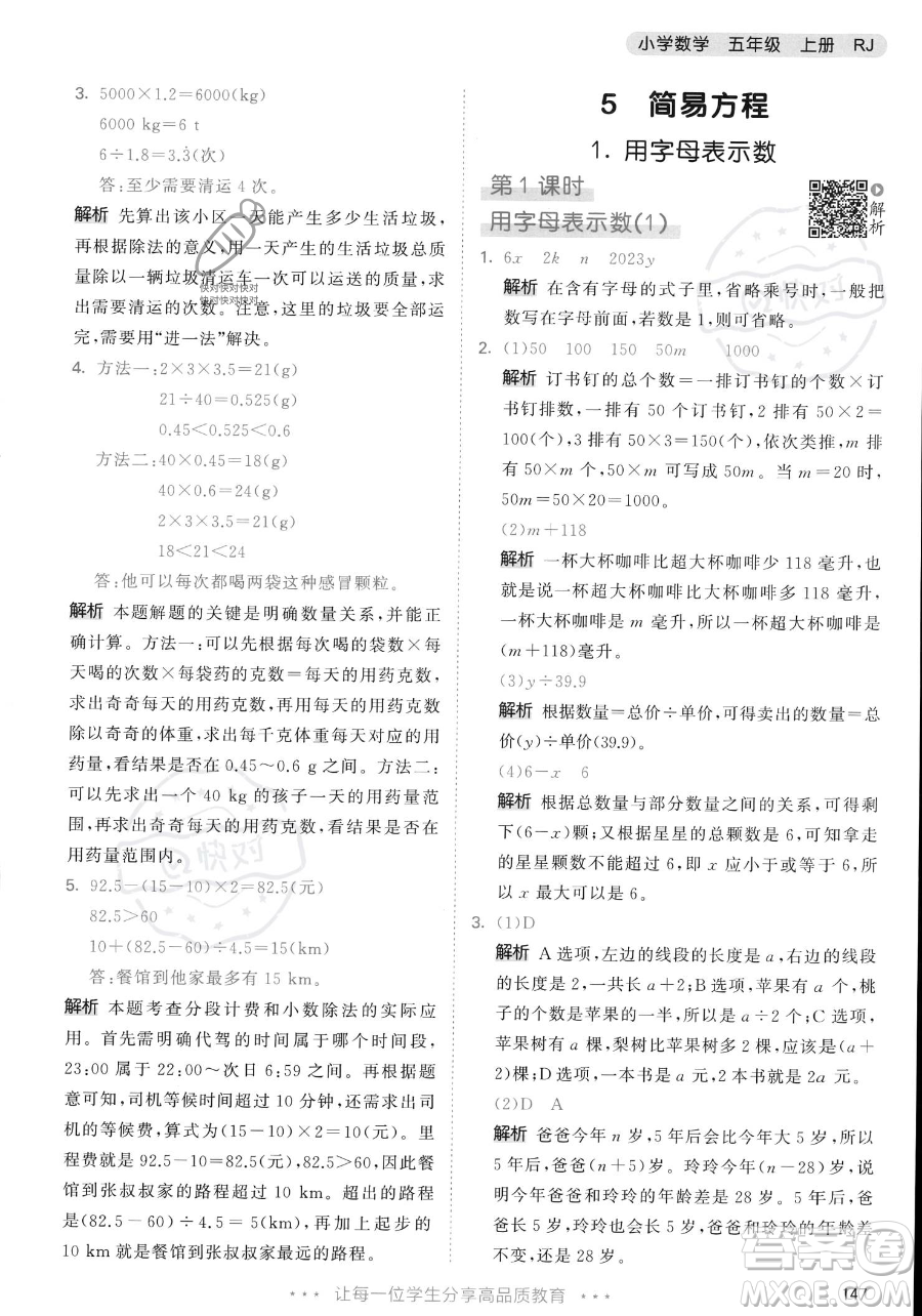 教育科學(xué)出版社2023年秋53天天練五年級(jí)上冊數(shù)學(xué)人教版答案