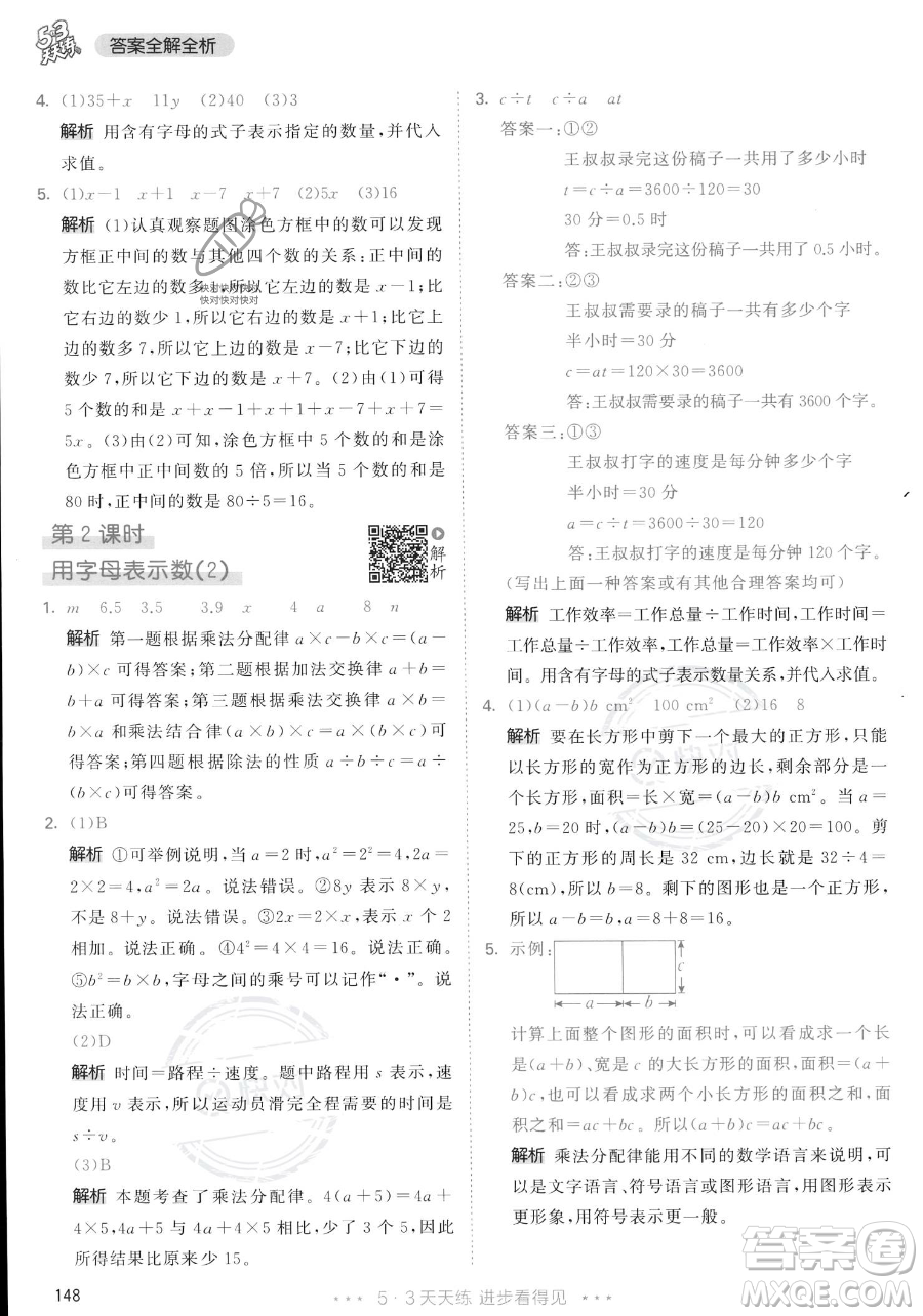 教育科學(xué)出版社2023年秋53天天練五年級(jí)上冊數(shù)學(xué)人教版答案