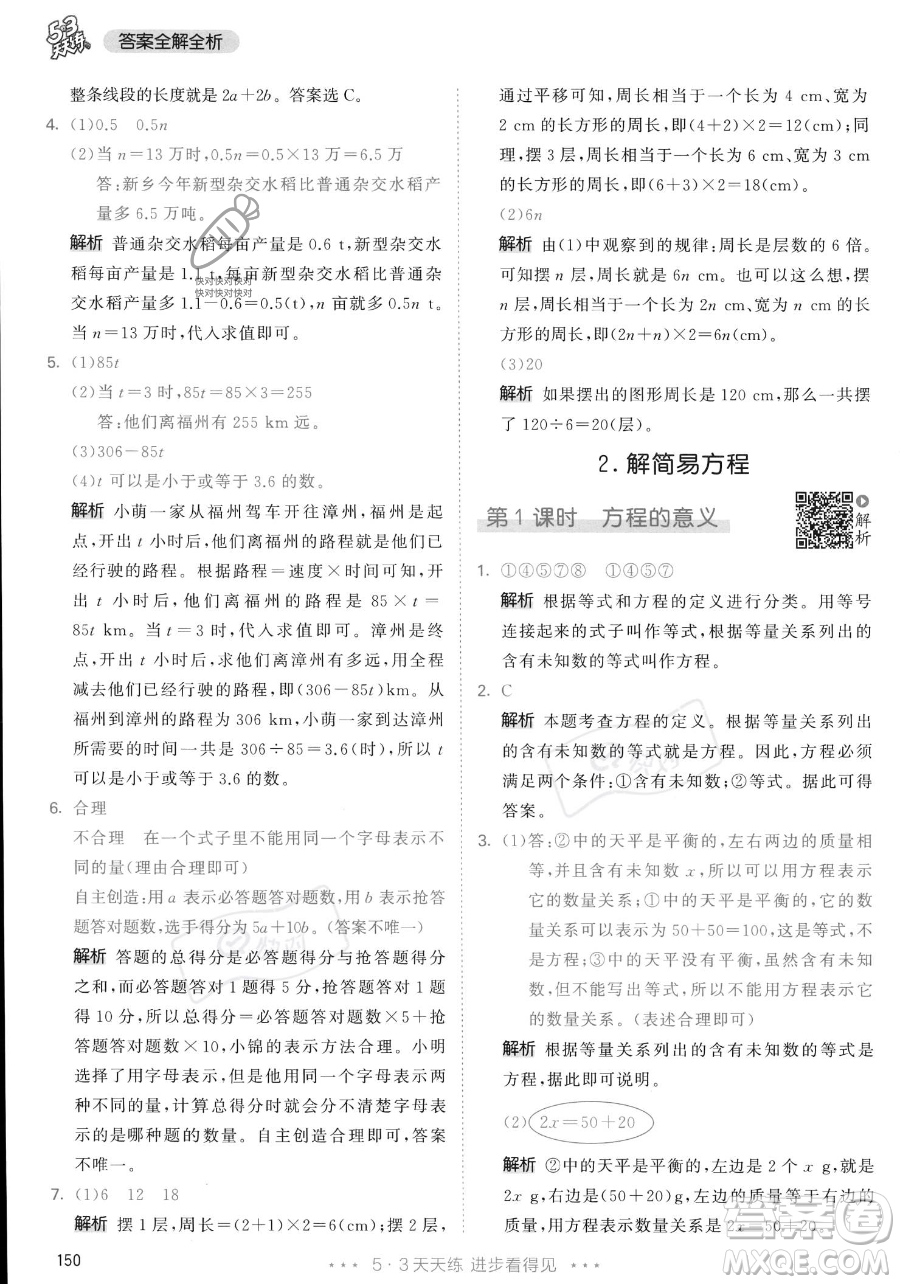 教育科學(xué)出版社2023年秋53天天練五年級(jí)上冊數(shù)學(xué)人教版答案