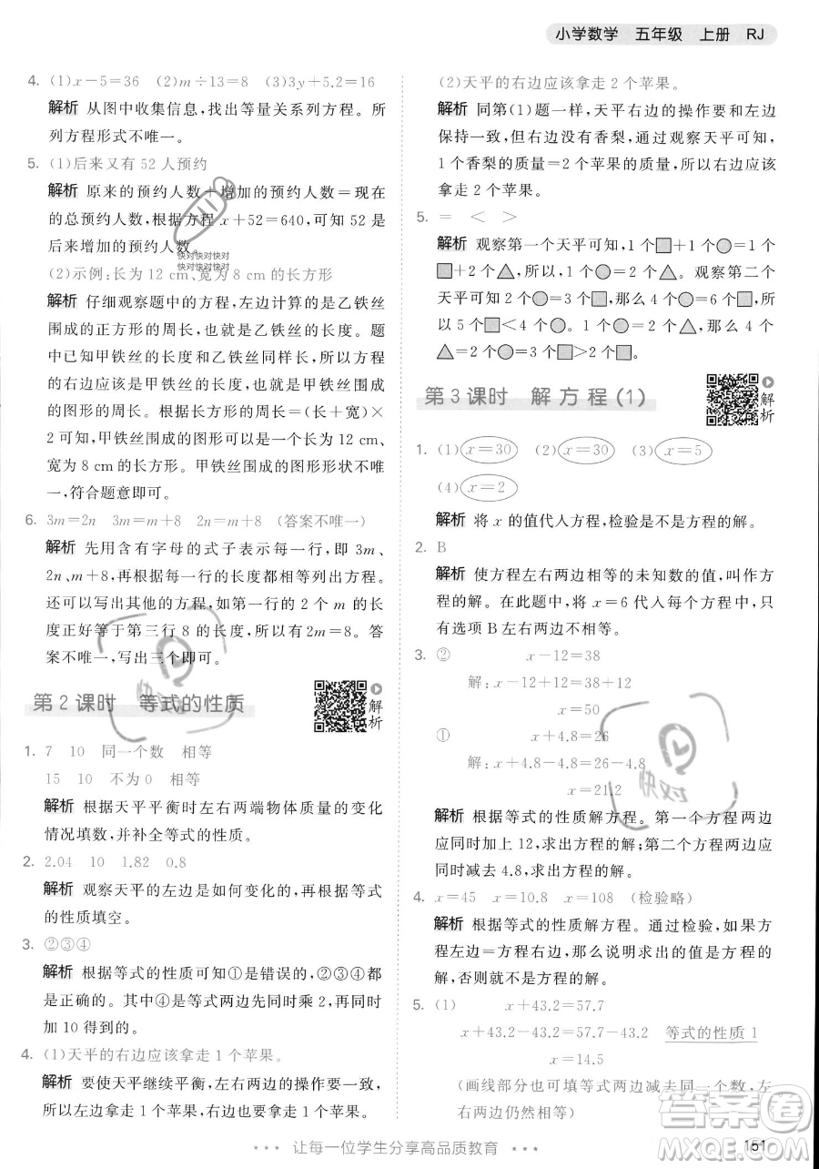 教育科學(xué)出版社2023年秋53天天練五年級(jí)上冊數(shù)學(xué)人教版答案