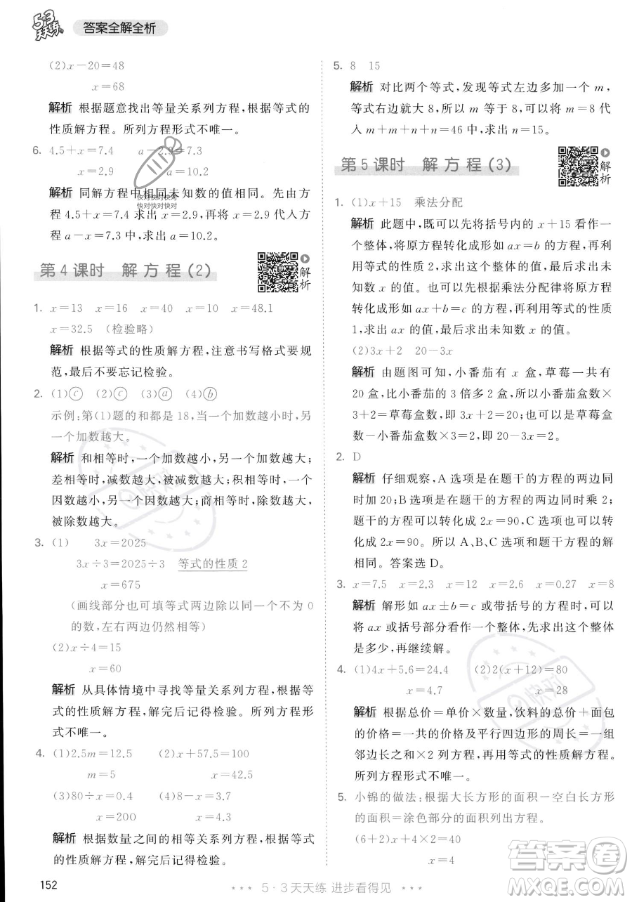 教育科學(xué)出版社2023年秋53天天練五年級(jí)上冊數(shù)學(xué)人教版答案