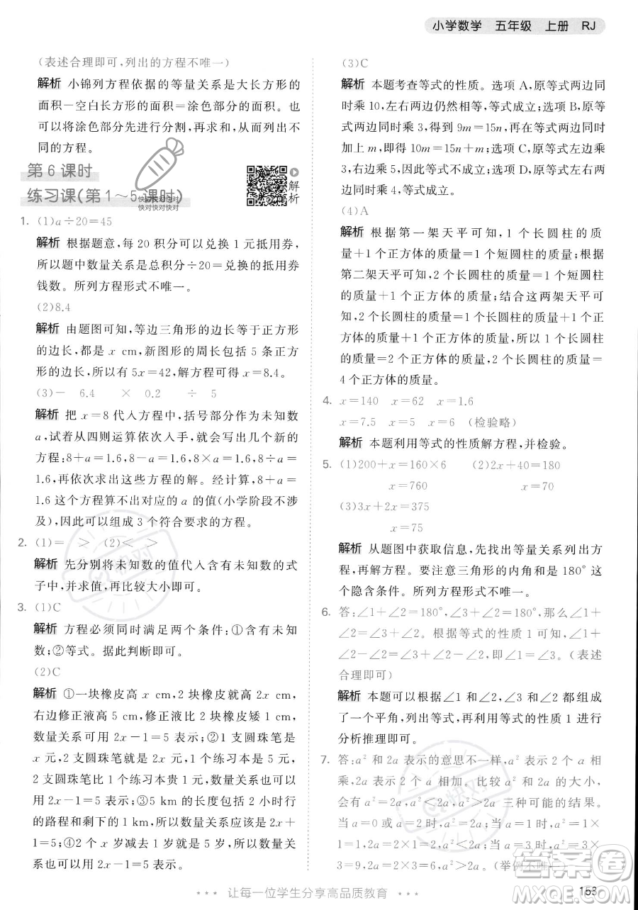教育科學(xué)出版社2023年秋53天天練五年級(jí)上冊數(shù)學(xué)人教版答案
