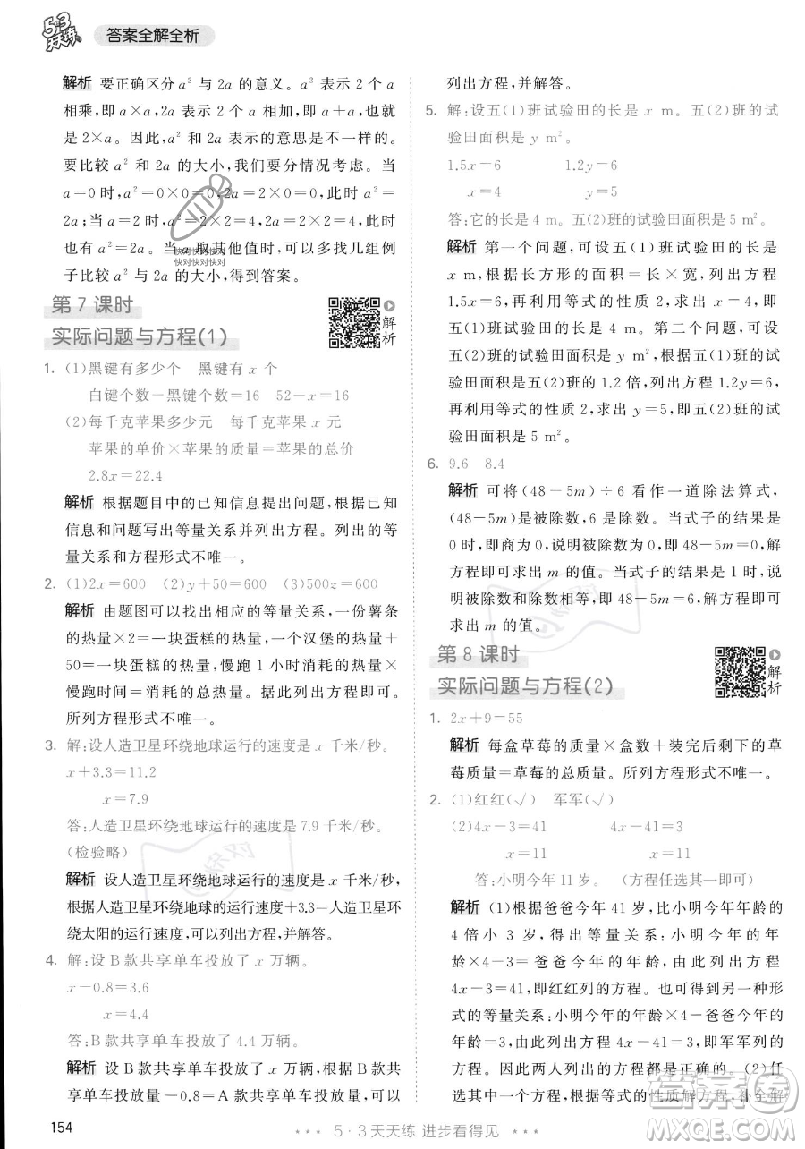教育科學(xué)出版社2023年秋53天天練五年級(jí)上冊數(shù)學(xué)人教版答案