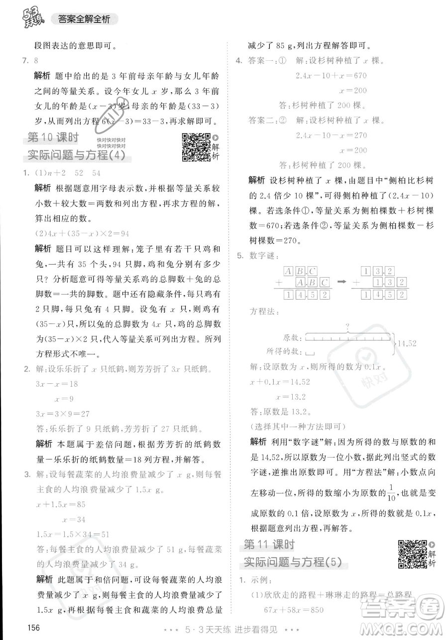 教育科學(xué)出版社2023年秋53天天練五年級(jí)上冊數(shù)學(xué)人教版答案