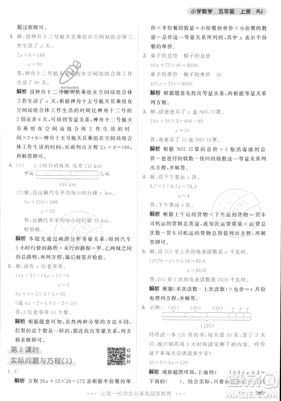 教育科學(xué)出版社2023年秋53天天練五年級(jí)上冊數(shù)學(xué)人教版答案