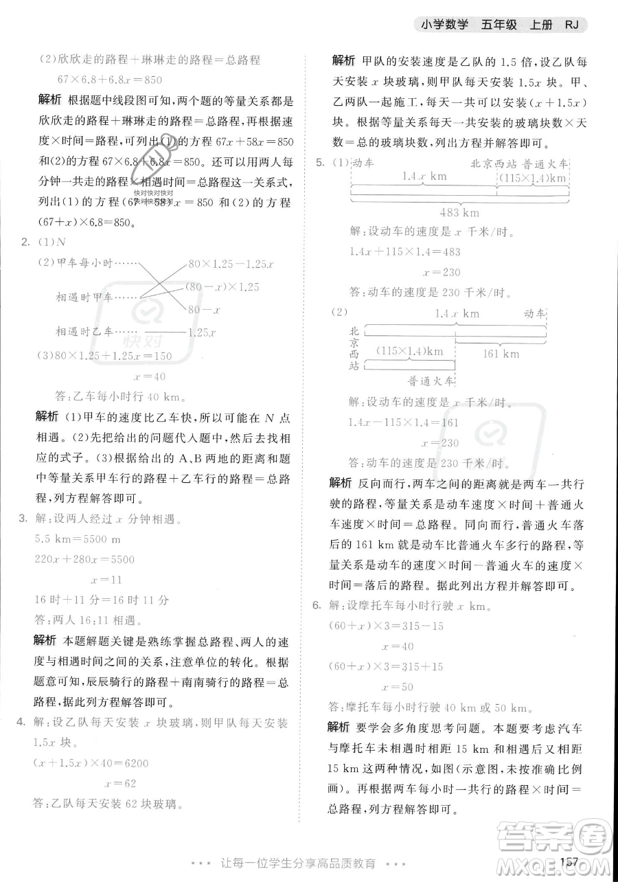 教育科學(xué)出版社2023年秋53天天練五年級(jí)上冊數(shù)學(xué)人教版答案
