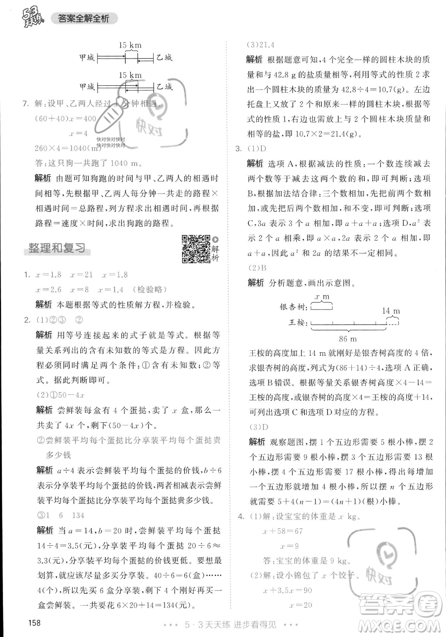 教育科學(xué)出版社2023年秋53天天練五年級(jí)上冊數(shù)學(xué)人教版答案