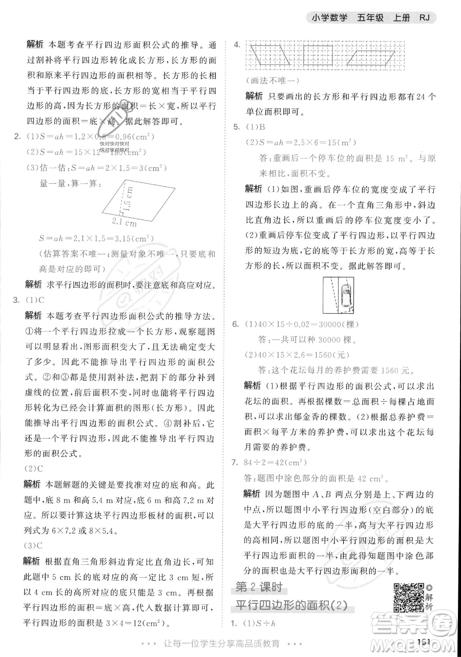 教育科學(xué)出版社2023年秋53天天練五年級(jí)上冊數(shù)學(xué)人教版答案