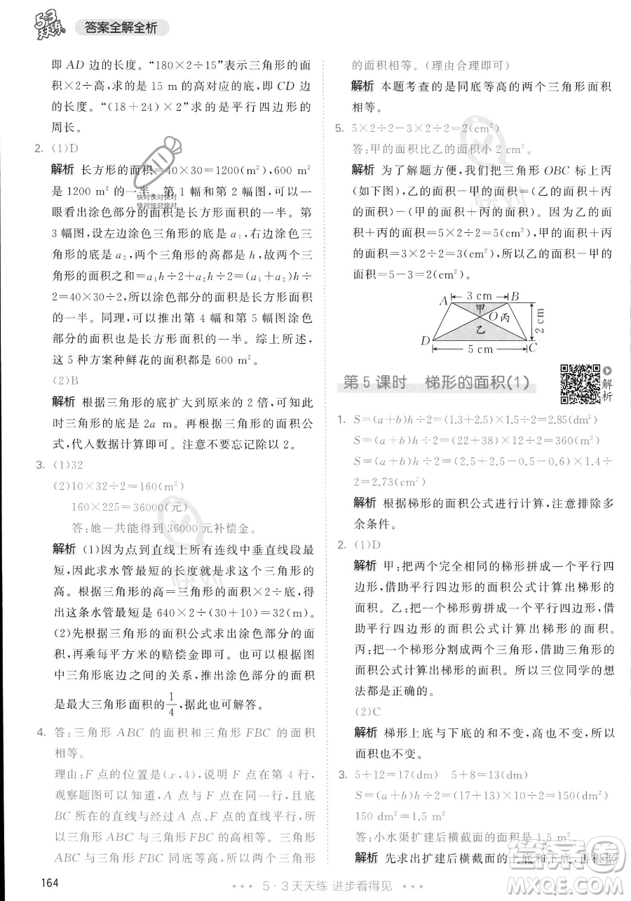 教育科學(xué)出版社2023年秋53天天練五年級(jí)上冊數(shù)學(xué)人教版答案
