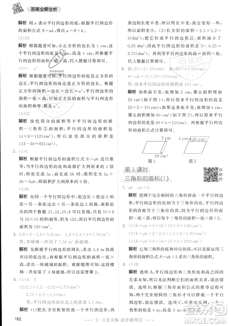 教育科學(xué)出版社2023年秋53天天練五年級(jí)上冊數(shù)學(xué)人教版答案