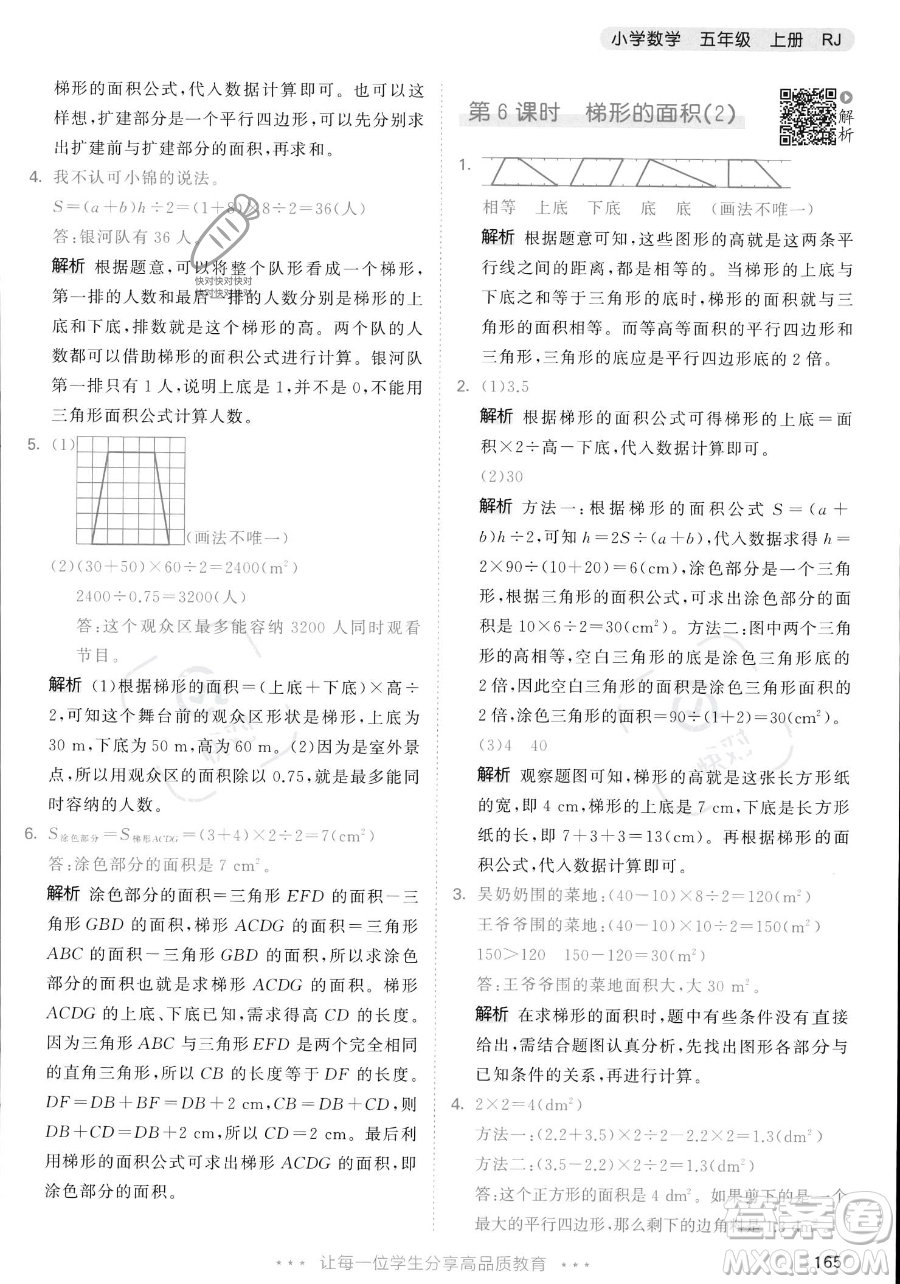教育科學(xué)出版社2023年秋53天天練五年級(jí)上冊數(shù)學(xué)人教版答案