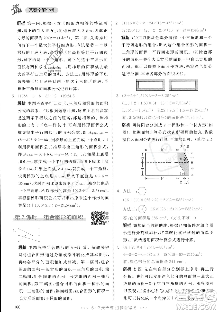 教育科學(xué)出版社2023年秋53天天練五年級(jí)上冊數(shù)學(xué)人教版答案
