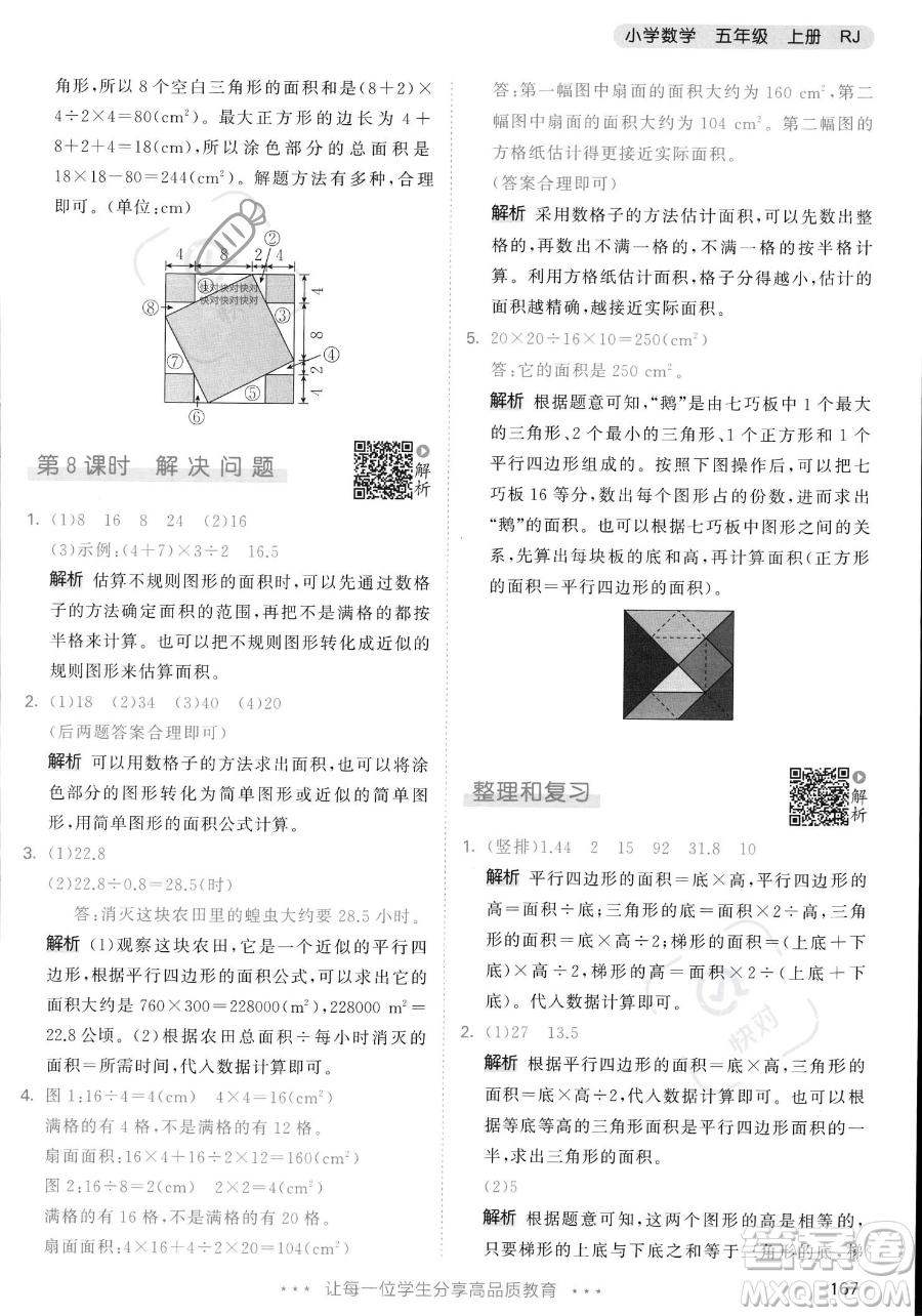 教育科學(xué)出版社2023年秋53天天練五年級(jí)上冊數(shù)學(xué)人教版答案