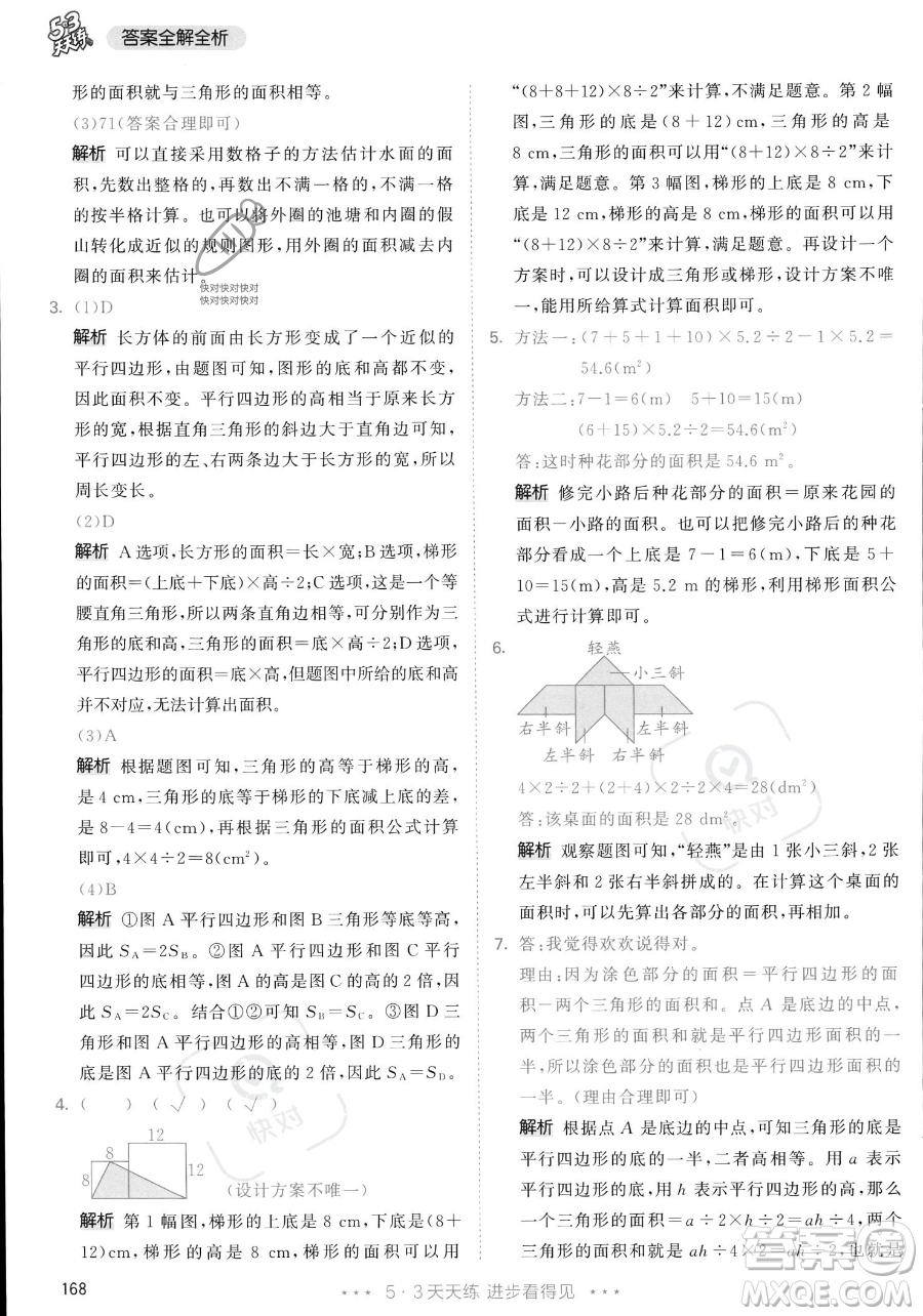教育科學(xué)出版社2023年秋53天天練五年級(jí)上冊數(shù)學(xué)人教版答案