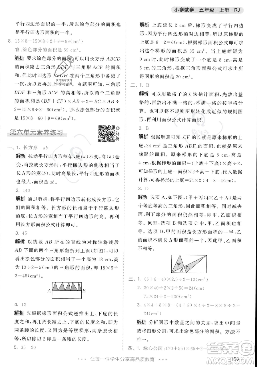 教育科學(xué)出版社2023年秋53天天練五年級(jí)上冊數(shù)學(xué)人教版答案