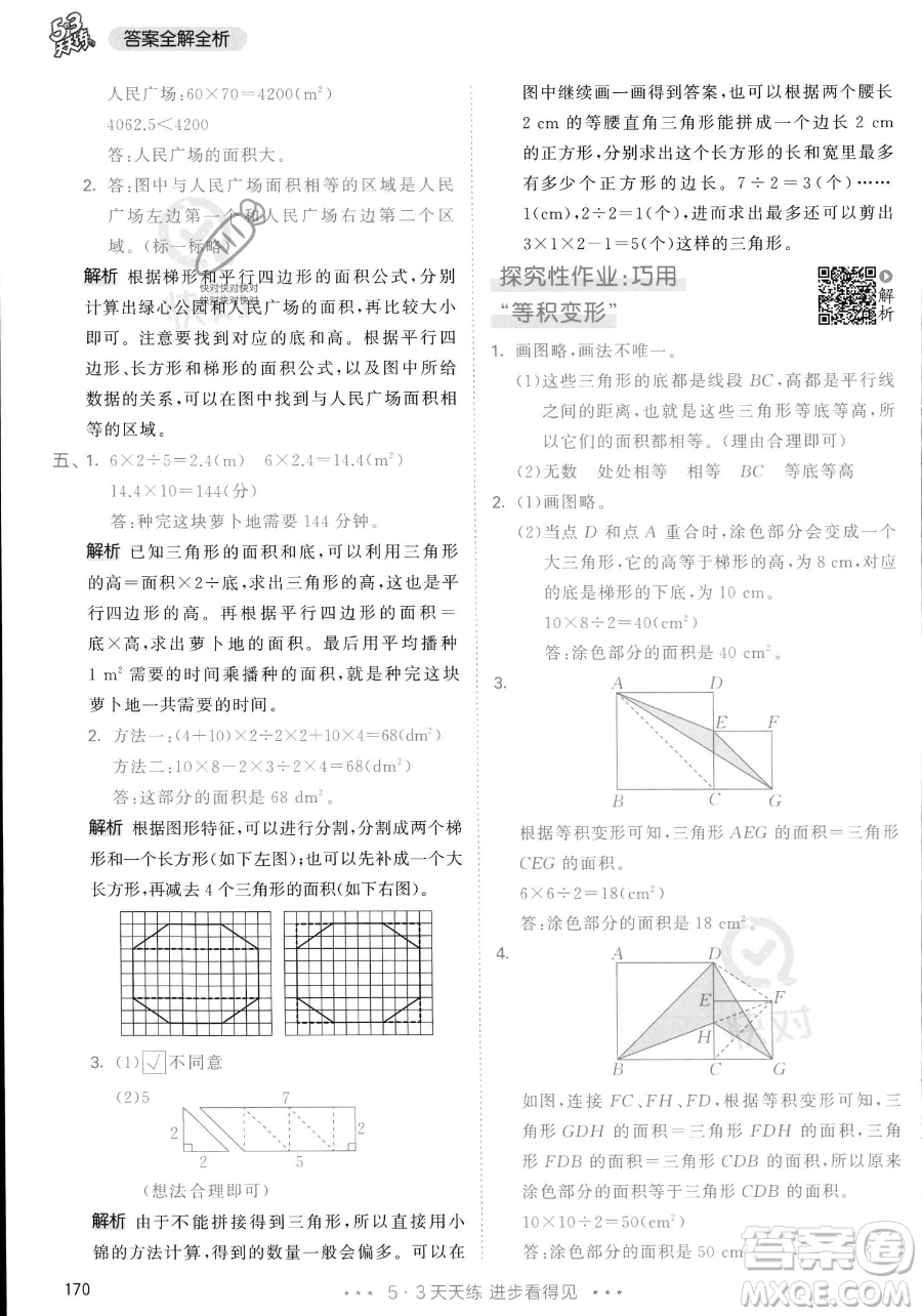 教育科學(xué)出版社2023年秋53天天練五年級(jí)上冊數(shù)學(xué)人教版答案