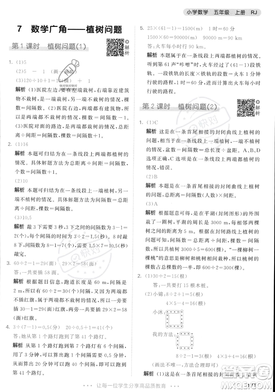 教育科學(xué)出版社2023年秋53天天練五年級(jí)上冊數(shù)學(xué)人教版答案