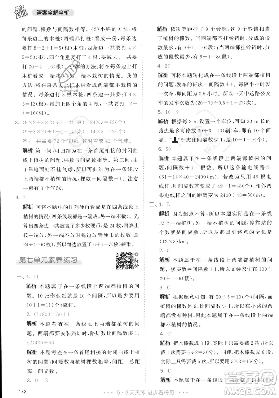 教育科學(xué)出版社2023年秋53天天練五年級(jí)上冊數(shù)學(xué)人教版答案