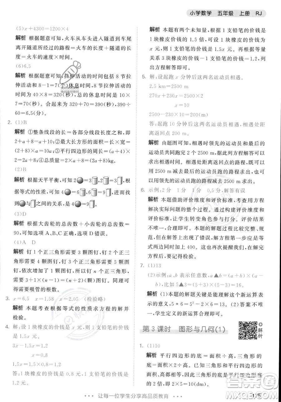 教育科學(xué)出版社2023年秋53天天練五年級(jí)上冊數(shù)學(xué)人教版答案