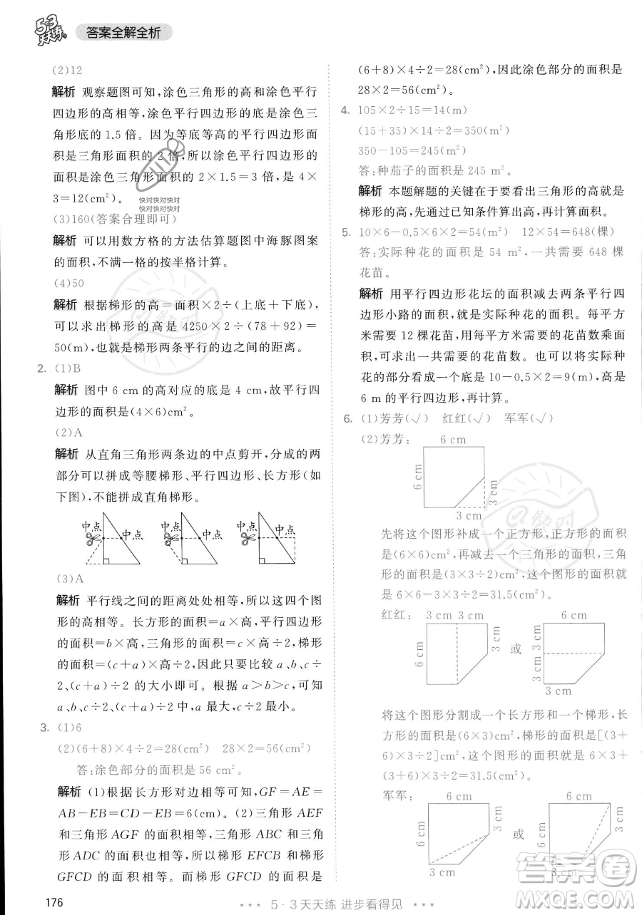 教育科學(xué)出版社2023年秋53天天練五年級(jí)上冊數(shù)學(xué)人教版答案