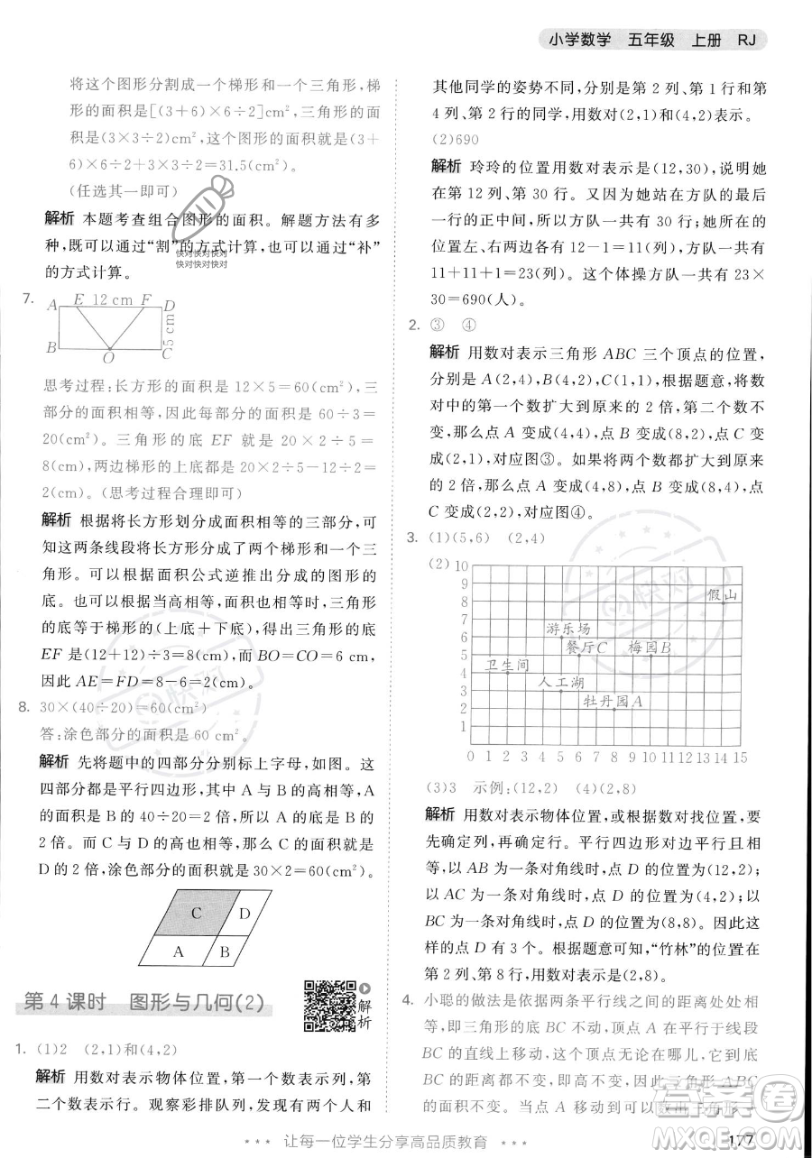 教育科學(xué)出版社2023年秋53天天練五年級(jí)上冊數(shù)學(xué)人教版答案