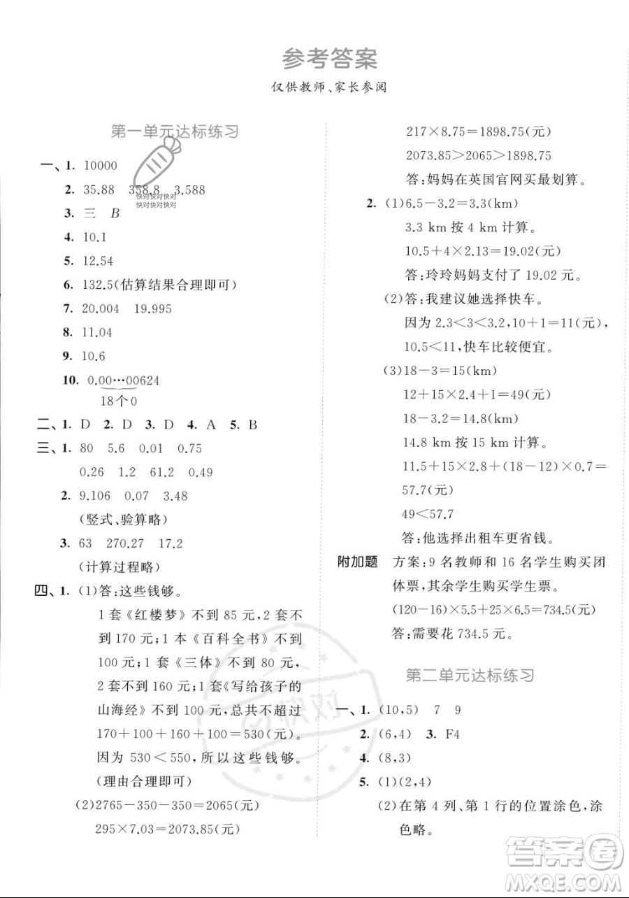 教育科學(xué)出版社2023年秋53天天練五年級(jí)上冊數(shù)學(xué)人教版答案