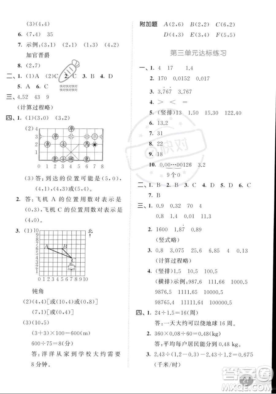 教育科學(xué)出版社2023年秋53天天練五年級(jí)上冊數(shù)學(xué)人教版答案
